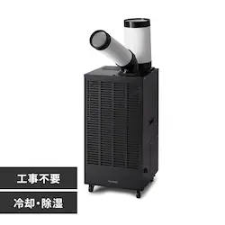スポットクーラー2.5kw ISAC-2501U-B ブラック