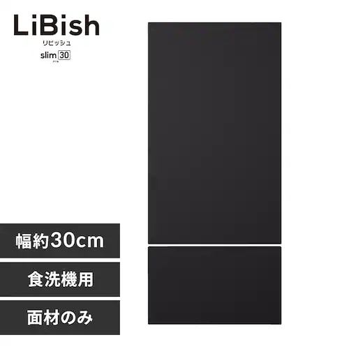 ビルトイン食洗機用面材 IDWP-BMB1 ブラック_0