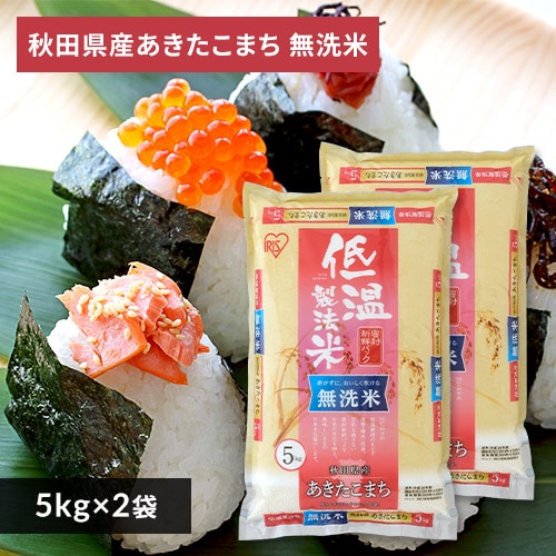 10kg・20kgの白米の通販│アイリスオーヤマ公式通販サイト