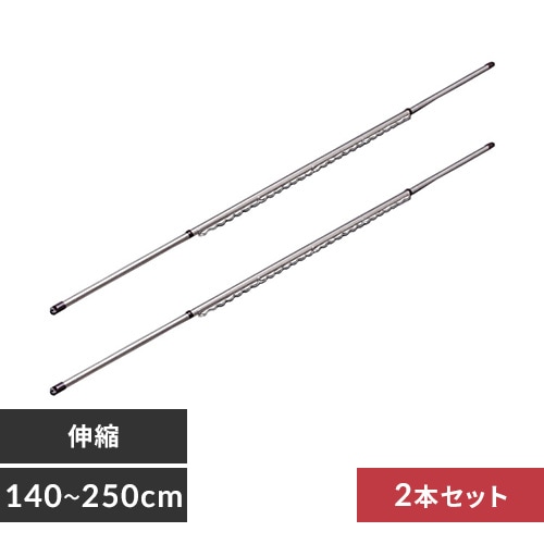 物干し竿 ステンレス 伸縮 ハンガー掛け 2.5m N-ASU-260H H226309