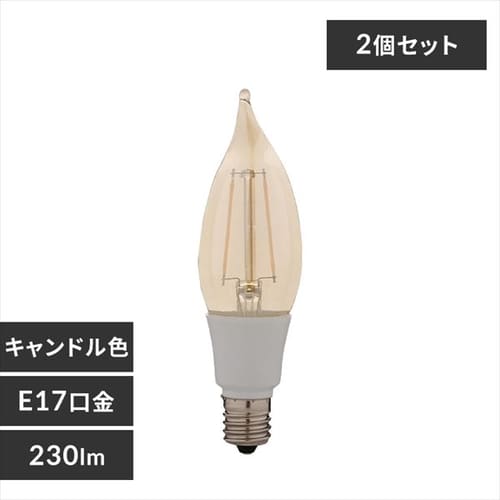 休日限定 2個セット】LEDフィラメント電球 25W形 全方向タイプ E17口金 蛍光灯・電球