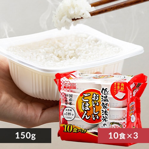 ＜アイリスプラザ＞ 低温製法米のパックご飯 150g×30パック 【プラザマーケット】画像