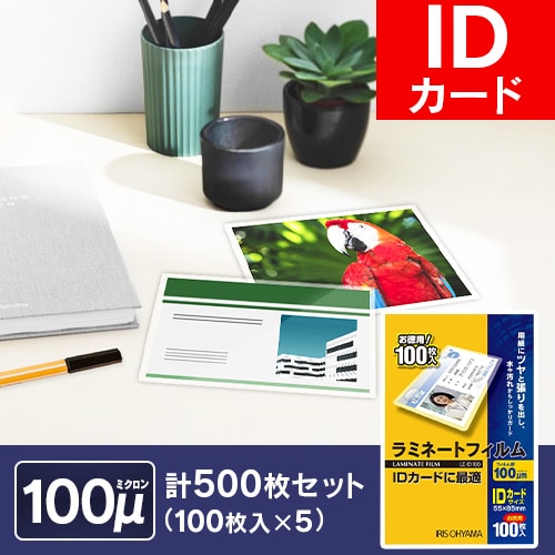 【500枚入り】 ラミネートフィルム IDカードサイズ 100μm 100枚×5 LZ-ID100_0