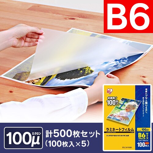 500枚入り】 ラミネートフィルム B6 100μm 100枚×5 LZ-B6100 1901291