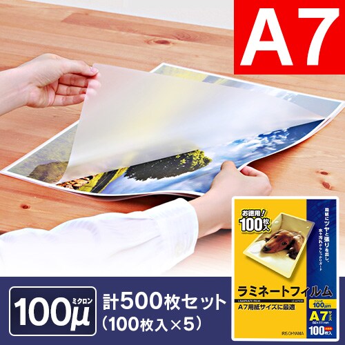 500枚入り】 ラミネートフィルム A7 100μm 100枚×5 LZ-A7100 1901294