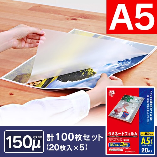 100枚入り】 ラミネートフィルム A5 150μm 20枚×5 LZ-15A520 1901296