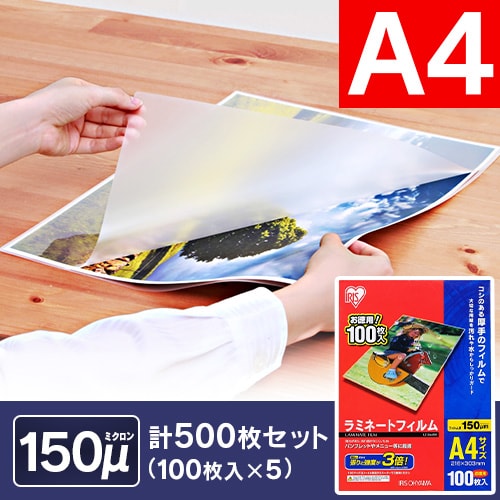 500枚入り】 ラミネートフィルム A4 150μm 100枚×5 LZ-5A4100 1901303
