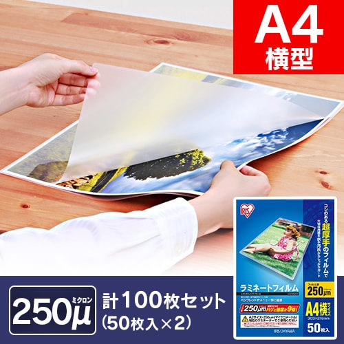 ラミネートフィルム370枚 楽天市場】ラミネートフィルム a4 50枚 250μ250ミクロン 超厚手