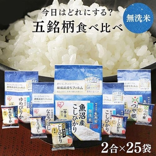 ＜アイリスプラザ＞ アイリスの生鮮米 無洗米 5種食べ比べセット 7.5kg（1.5kg×5）【プラザマーケット】