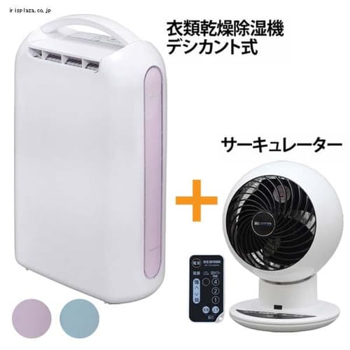  衣類乾燥除湿機 デシカント式 IJD-H20-A+サーキュレーターアイ PCF-SC15Ｔのセット