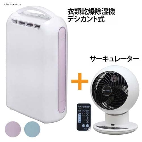  衣類乾燥除湿機 デシカント式 IJD-H20 + サーキュレーターアイ PCF-SC15Ｔのセット