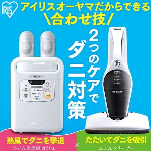 ふとん乾燥機カラリエ ツインノズル FK-W1＋コードレスふとんクリーナー IC-FDC1