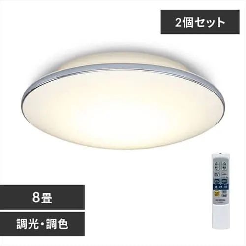 2個セット】 LED シーリングライト 8畳 調光 調色 工具・工事不要 