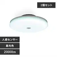 �y2�Z�b�g�z�V�[�����O���C�g LED ���^ ���` 2000lm �l���Z���T�[�t �����F ���� �L�� �L�b�`�� ���ʏ� �N���[�[�b�g �Ɩ� SCL20DMS-UU 