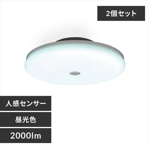 【2個セット】シーリングライト LED 小型 薄形 2000lm 人感センサー付 昼光色 玄関 廊下 キッチン 洗面所 クローゼット 照明 SCL20DMS-UU _0