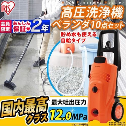 高圧洗浄機 ベランダセット f アイリスプラザ アイリスオーヤマ公式通販サイト