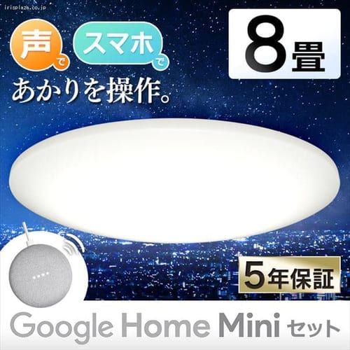  GoogleHome Mini GA00210-JP チョーク＋LEDシーリングライト 6.0 薄型タイプ 8畳 調光 スマートスピーカー対応 RMS CL8D-6.0HAIT