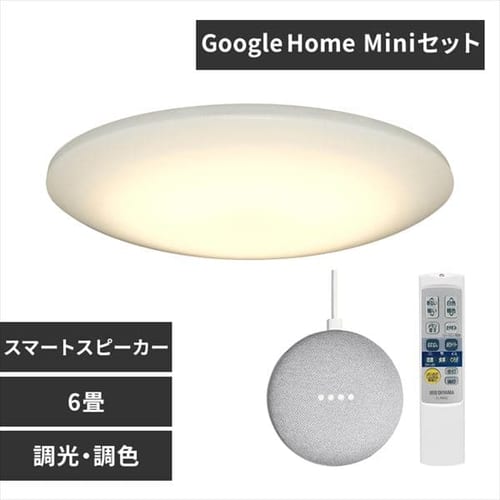  GoogleHome Mini GA00210-JP チョーク＋LEDシーリングライト 6.0 薄型タイプ 6畳 調色 スマートスピーカー対応 RMS CL6DL-6.0HAIT