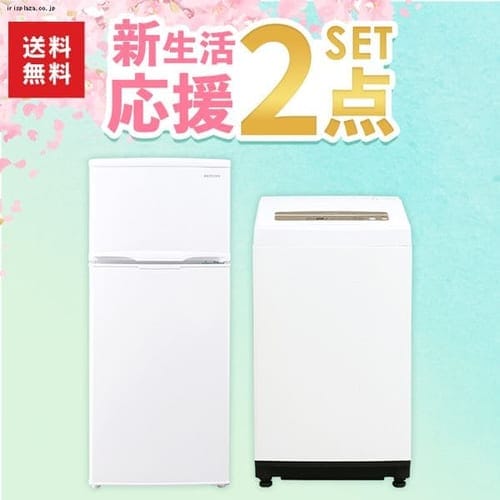  【家電2点セット】冷蔵庫 118L+洗濯機 5kg
