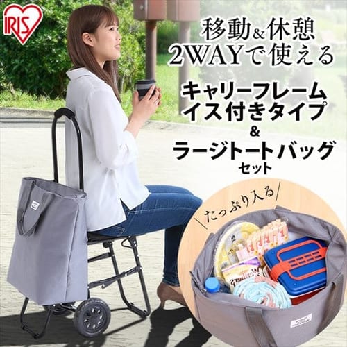 ショッピングキャリーイス付き ラージトートバッグセット Shpc T 全2種 f アイリスプラザ アイリスオーヤマ公式通販サイト