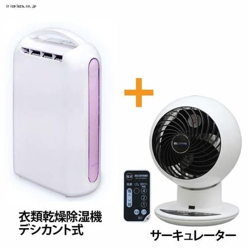  衣類乾燥除湿機 デシカント式 IJD-H20-P+サーキュレーターアイ PCF-SC15Ｔのセット 