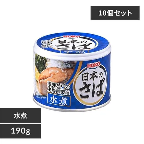 【10個セット】サバ缶 水煮 190g_0