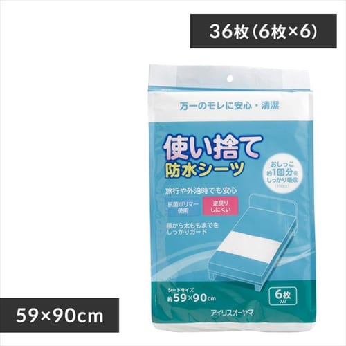 使い捨て防水シーツ（30枚入） FYL-30 H216002 │アイリスプラザ│アイリスオーヤマ公式通販サイト