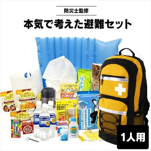 東日本大震災経験者が本気で作った避難セット 1人用 OHS-11S  