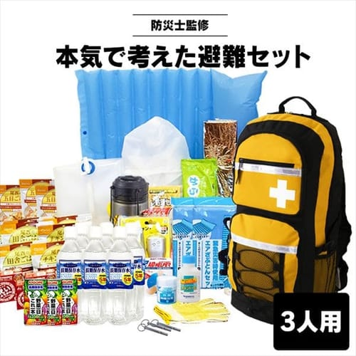 東日本大震災経験者が本気で作った避難セット 3人用 OHS-31S