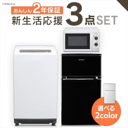 家電3点セット 冷蔵庫81l 洗濯機5kg 電子レンジ f アイリスプラザ アイリスオーヤマ公式通販サイト