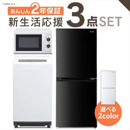 家電3点セット 冷蔵庫142l 洗濯機5kg 電子レンジ f アイリスプラザ アイリスオーヤマ公式通販サイト