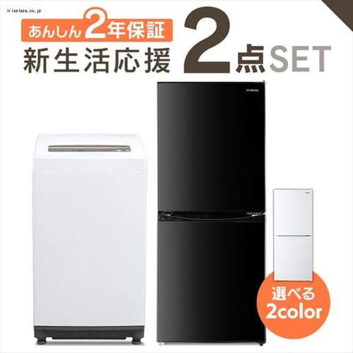設置工事なし》【家電2点セット】冷蔵庫142L(白)＋洗濯機5kg 1905712 │アイリスプラザ│アイリスオーヤマ公式通販サイト