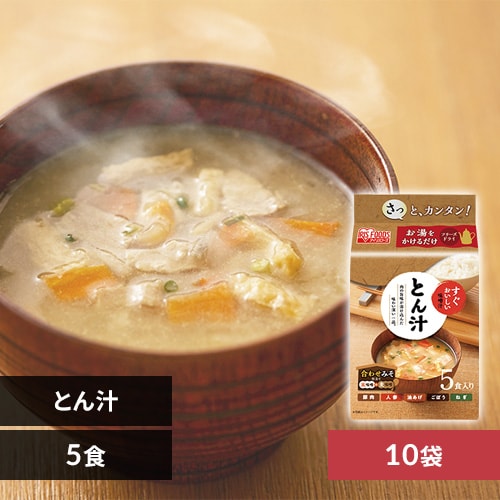 【50食セット】すぐおいしい 味噌汁 とん汁   _0