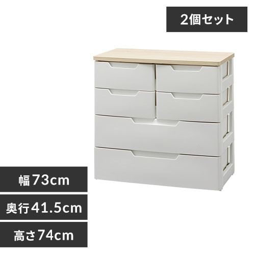 2個セット】マルチユースチェスト 4段 ホワイト／ナチュラル MU-7224