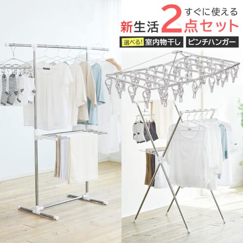 【新生活2点セット】室内物干し＋ピンチハンガー