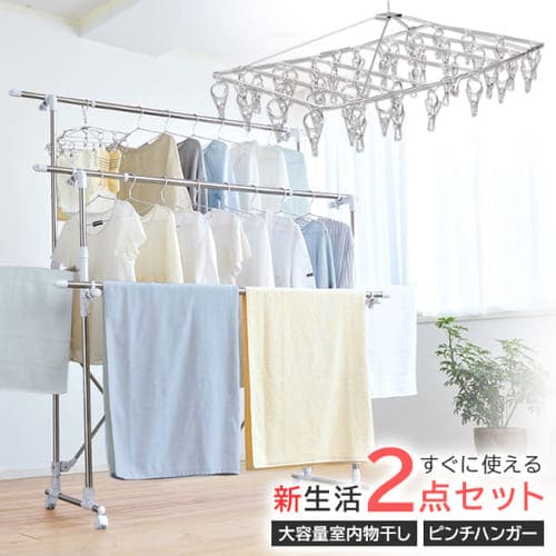 【新生活2点セット】大容量室内物干し＋ピンチハンガー