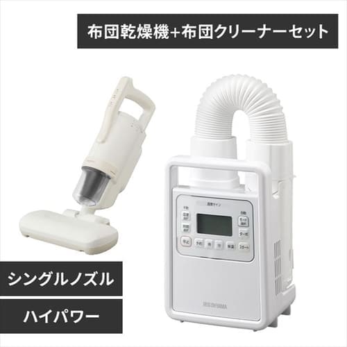  布団乾燥機カラリエ ハイパワー FK-H1+ふとんクリーナー ハイパワー IC-FAC4