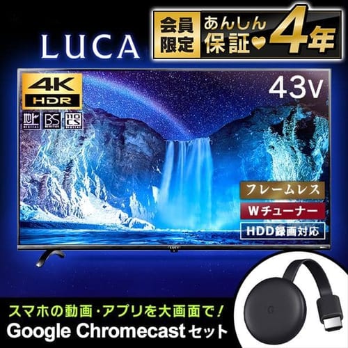 【chromecastセット】 4K対応液晶テレビ 43インチ LUCA LT-43B620