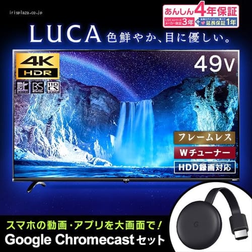  【chromecastセット】4K対応液晶テレビ 49インチ LUCA LT-49B620