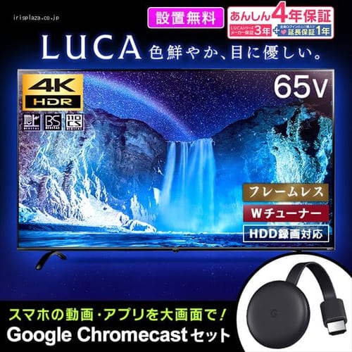  【chromecastセット】4K対応液晶テレビ 65インチ LUCA LT-65B620