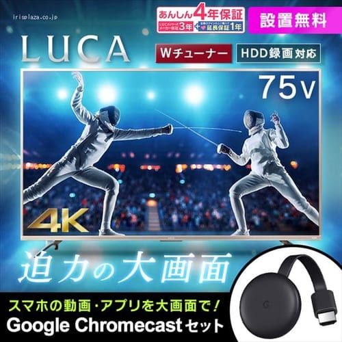  【chromecastセット】4K対応液晶テレビ 75インチ 75UB20
