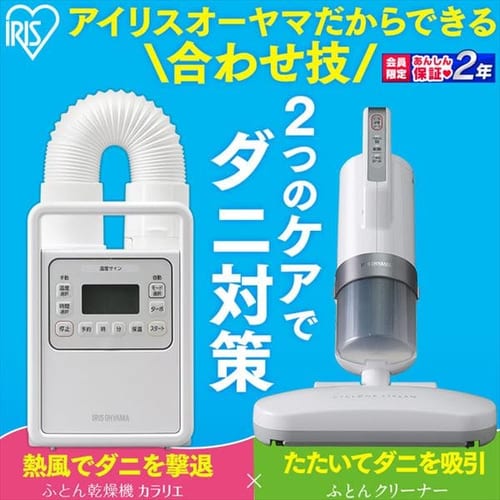 布団乾燥機の通販 生活家電 家電 アイリスプラザ アイリスオーヤマ公式通販サイト 布団乾燥機の通販 生活家電 家電 アイリスプラザ アイリスオーヤマ公式通販サイト