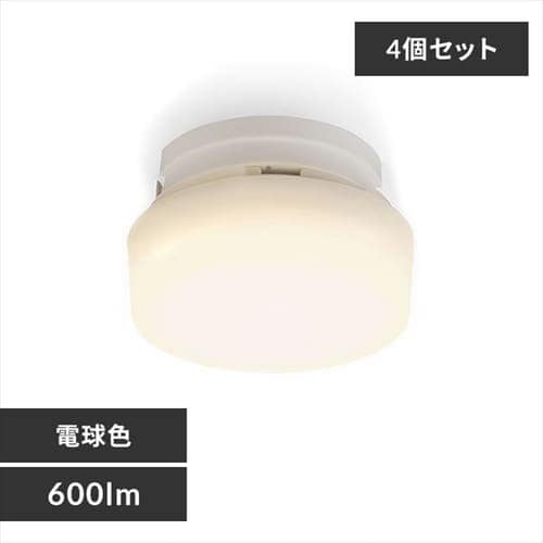 4個セット】シーリングライト LED 小型 600lm 電球色 玄関 廊下