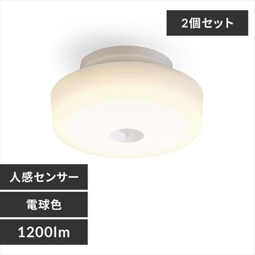 【2個セット】シーリングライト LED 小型 1200lm 人感センサー付 電球色 玄関 廊下 キッチン 洗面所 クローゼット 照明 MCL12L-SK_0
