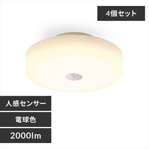 【4個セット】シーリングライト LED 小型 2000lm 人感センサー付 電球色 玄関 廊下 キッチン 洗面所 クローゼット 照明 MCL20L-SK_0