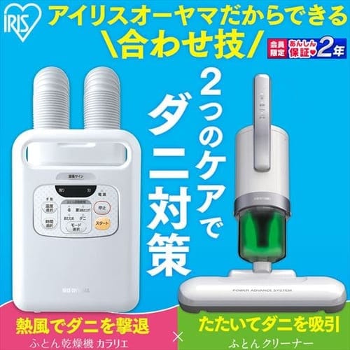 ふとん乾燥機ツインノズルFKW1+布団クリーナーICFAC4セット 