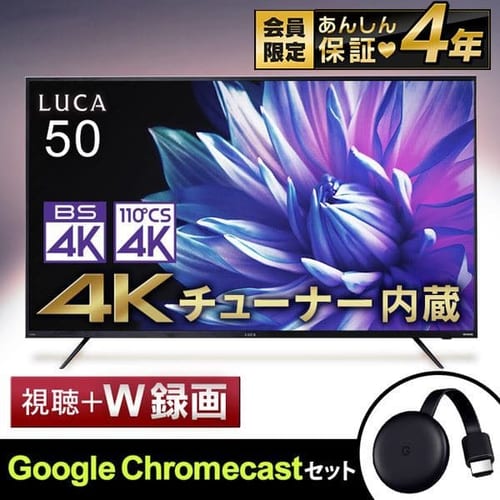 【クロームキャストセット】4Kチューナー内蔵液晶テレビ 50インチ 50XUB30