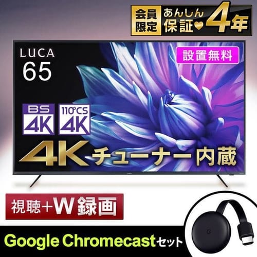  【クロームキャストセット】4Kチューナー内蔵液晶テレビ 65インチ 65XUB30