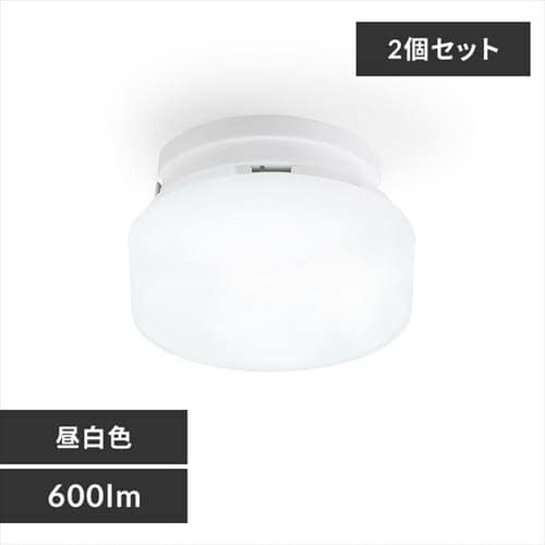 2個セット】シーリングライト LED 小型 600lm 昼白色 玄関 廊下