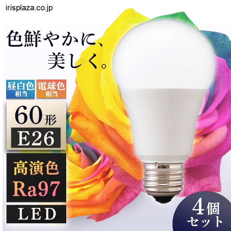 2個セット】LED電球 E26口金 広配光タイプ 60W形相当 昼白色 高演色